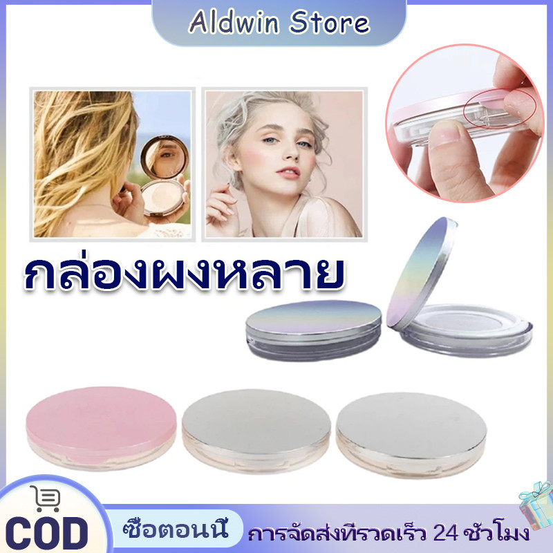 ALD กล่องพัฟฟองน้ําเปล่า พร้อมกระจก ขนาด 3 กรัม แบบพกพา สําหรับใส่แป้งฝุ่น เหมาะกับการเดินทาง