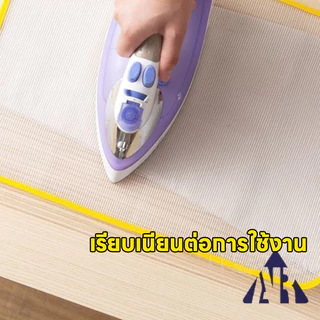 แผ่นตาข่ายรองรีด ทนอุณหภูมิสูง แผ่นรองรีดกันไหม้ ป้องกันลายสกรีนละลาย กันเสื้อผ้าไหม้ พร้อมส่งจากไทย