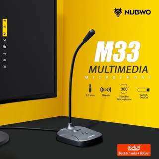 NUBWO MICROPHONE ไมโครโฟนตั้งโต๊ะ ขนาดเล็กพกพาง่าย ใช้งานง่าย เสียงดี เสียงชัด รุ่น M33 รับประกัน 1 ปี