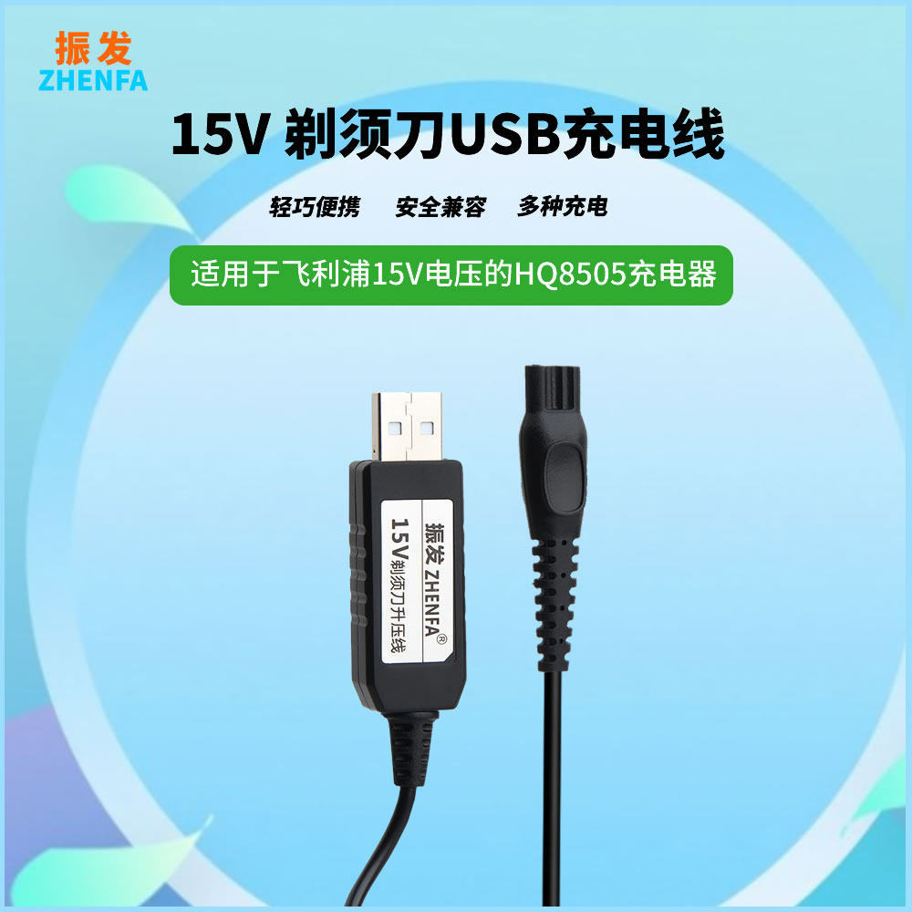 HQ8505 Charger รถ USB สายไฟ 15V เหมาะสําหรับ Philips เครื่องโกนหนวดไฟฟ้าอะแดปเตอร์ S5091 HQ6075 HQ60