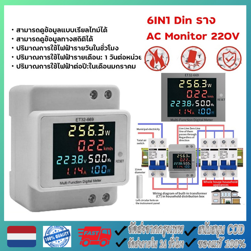 ET32-669 สมาร์ทมิเตอร์ 6in1 เครื่องวัดพลังงานดิจิทัล DIN-Rail AC โวลต์มิเตอร์ 110V 220V มิเตอร์อัจฉร