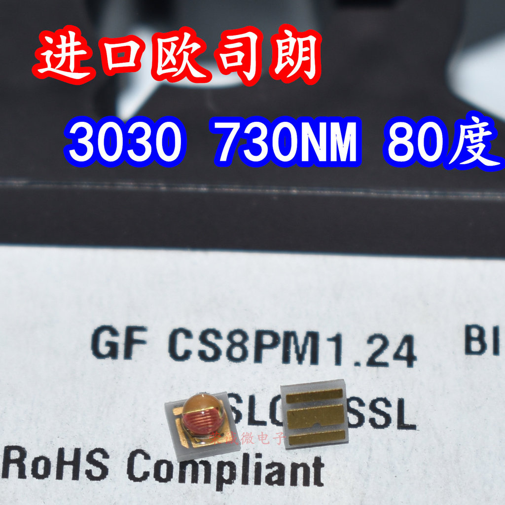 นําเข้า Osram GF CS8PM1.24 3030 หลอดไฟ LED พลังงานสูงลูกปัด 3W730NM ไฟสีแดงไกล