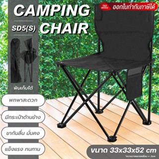 เก้าอี้กลางแจ้งพับได้ ปิคนิค ตั้งแคมป์ พกพาได้สะดวก พับเก็บไ…