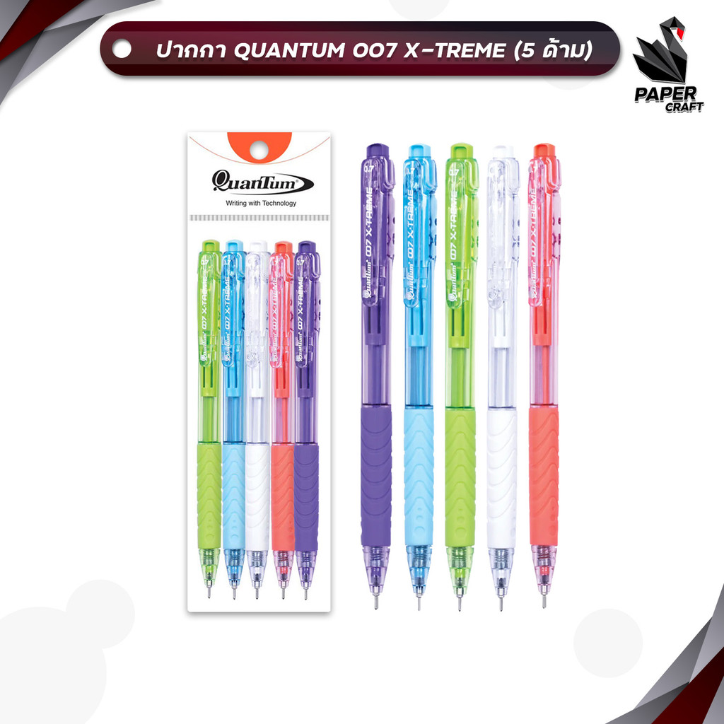Quantum (ควอนตัม) ปากกา ปากกาลูกลื่น ปากกา รุ่น 007 Xtreme ขนาด 0.5 มม. ( 5 แท่ง / แพ็ค )