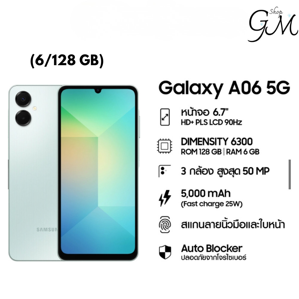 Samsung Galaxy A06 รุ่น 5G (6/128GB)จอ LCD HD+ 6.7นิ้ว หนาเพียง 8.0 มม. ดูล้ำสมัย