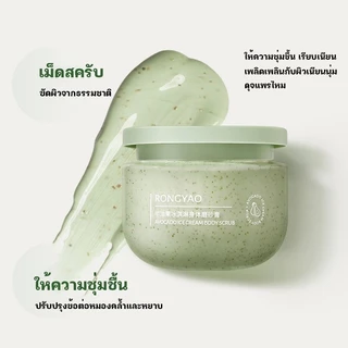 CORNER [1 แถม 1]สครับอโวคาโด้ กลิ่นหอม ช่วยผลัดเซลล์ผิวเก่า ความหมองคล้ำ ให้ผิวกลับมาเนียนนุ่ม กระจ่างใส 250g*2