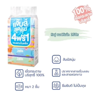 Jabs แจ๊บส์ ทิชชู่ซอฟท์แพ็ค 2ชั้น 150s x1 ลัง / ทิชชู่ซอฟท์แพ็ค 2ชั้น 230แผ่น [1 แพ็ค 4 ห่อ] x1 ลัง