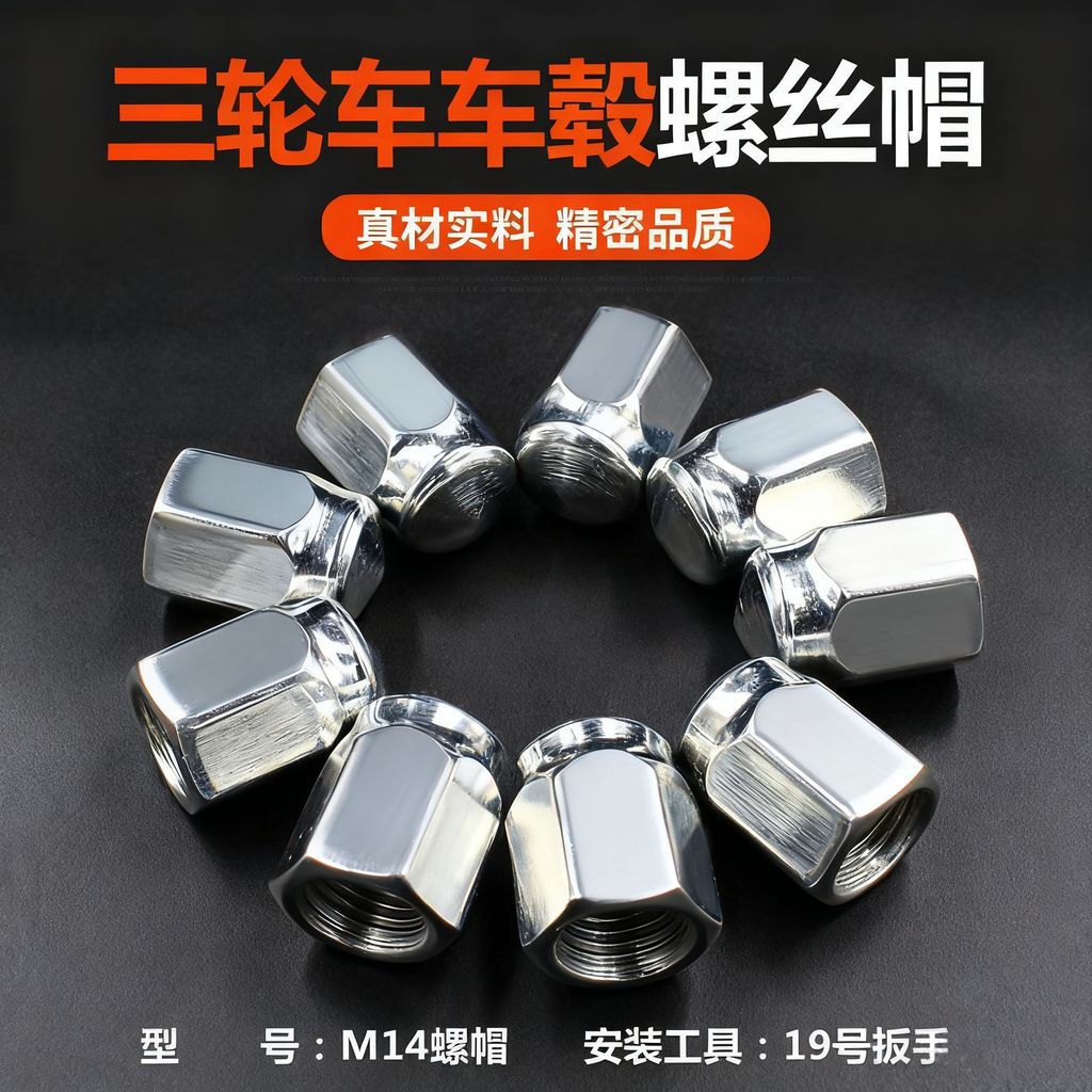 New Product#Electric Four-Wheeler and Three-Wheeler Universal Rear Wheel Nut Hub Fixing Screw Leisur
