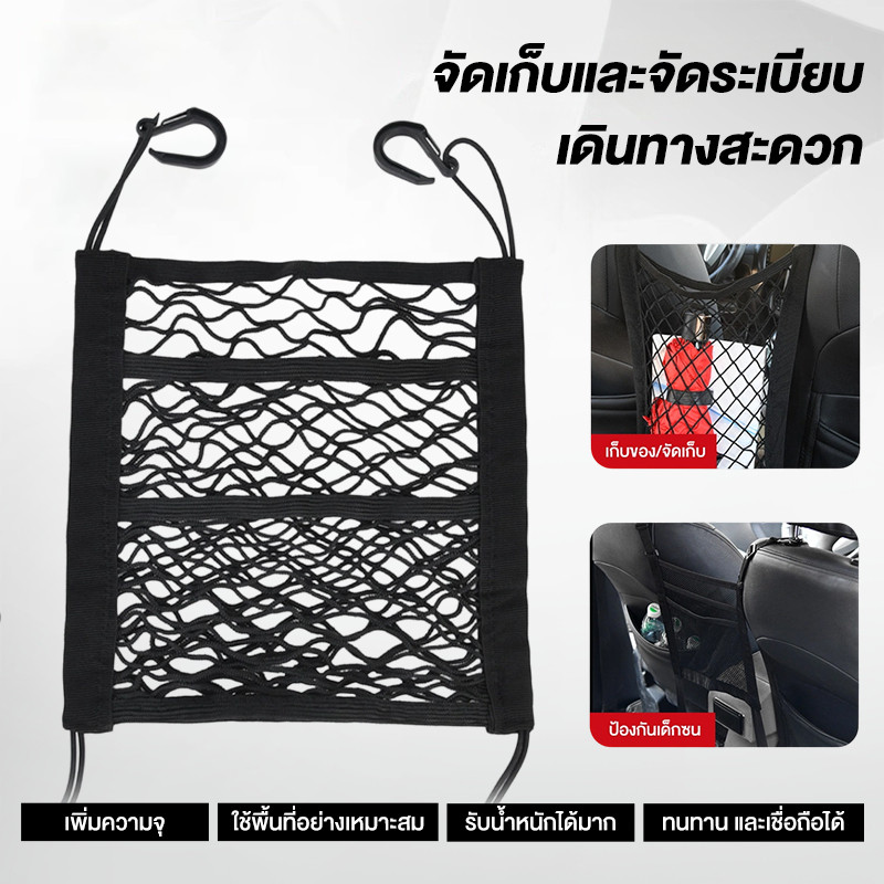 ZSUN กระเป๋าตาข่ายจัดระเบียบในรถ กันเด็กตก ติดตั้งง่าย เลือกได้ 2 ชั้นหรือ 3 ชั้น
