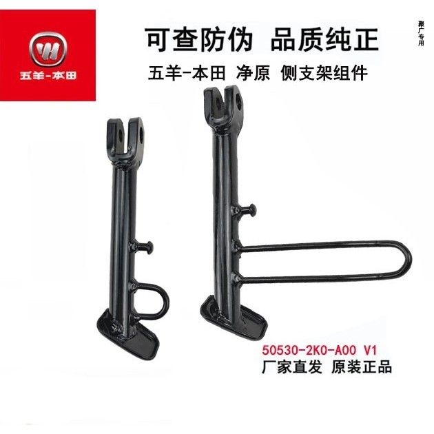 Wuyang Honda Jingyuan ยานพาหนะไฟฟ้า V1V2V3/S3/Q1Q2/T1/S5H1 วงเล็บด้านข้างวงเล็บด้านข้างวงเล็บขนาดเล็