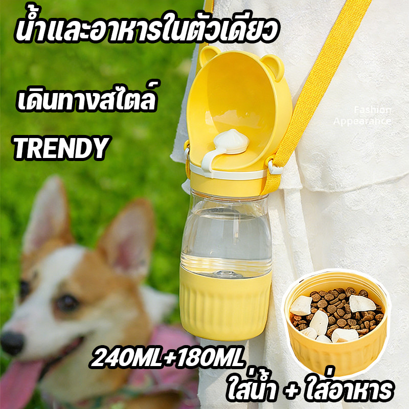 🐕กระบอกน้ำสุนัขพกพา 2in1 ที่ให้น้ำและอาหารสัตว์เลี้ยง แบบพกพา สะดวกใช้งาน สำหรับสุนัขแมว