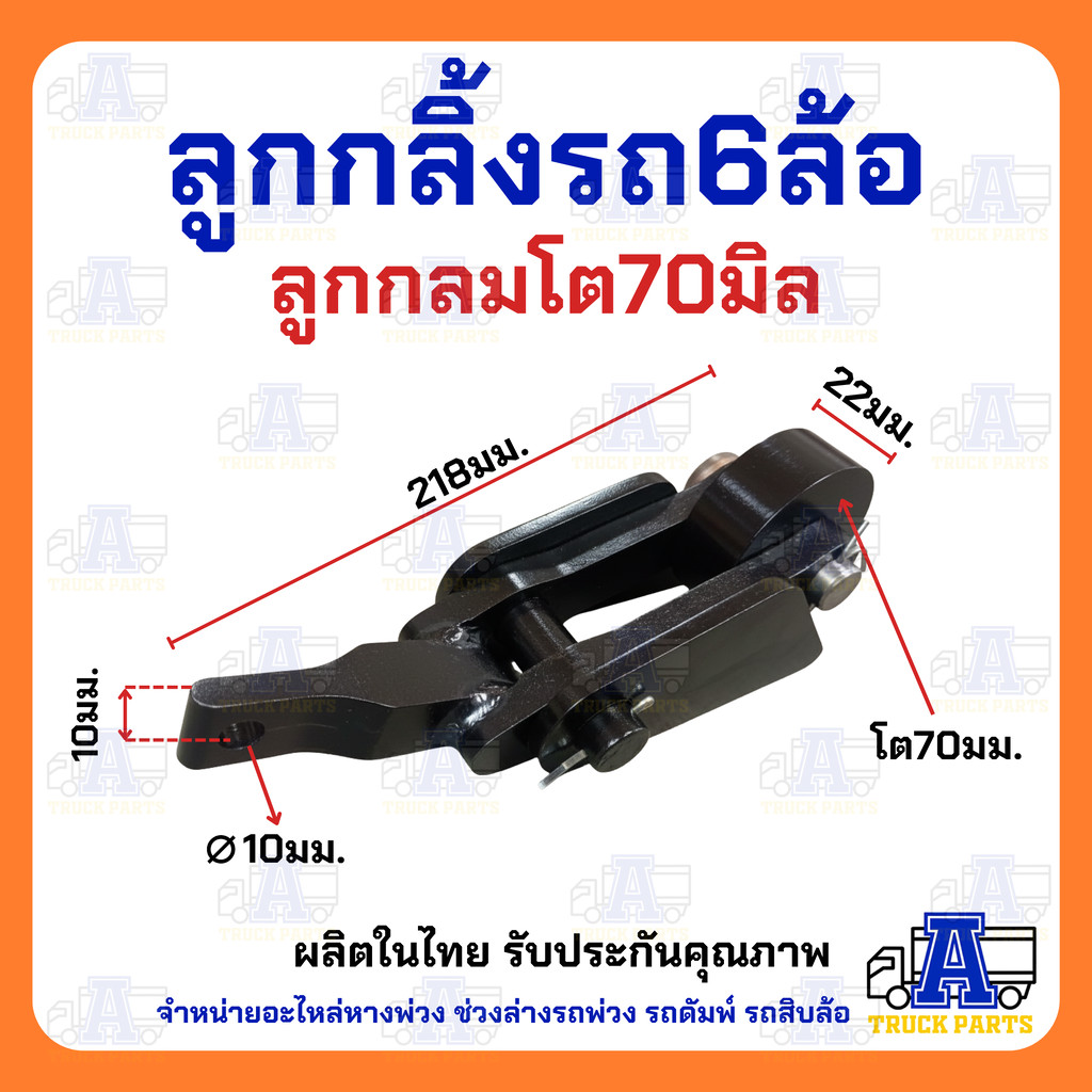 ชุดลูกกลิ้งและขารับลูกกลิ้งดั้มพ์ อะไหล่รถสิบล้อ รถหกล้อ รถปิคอัพดั้มพ์ รุ่นเหล็กหล่อหนาพิเศษ ขนาดโต 70มม. และ 56มม. … ราคา ถูกที่สุด ดีลบีเคเค แกลเลอรีภาพที่ 5
