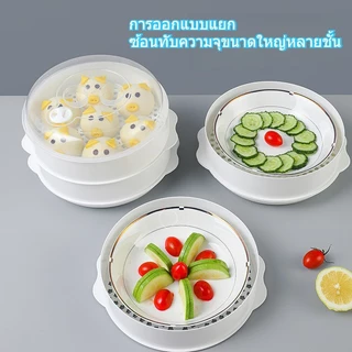 ชามนึ่งอาหาร ที่นึ่ง กล่องนึ่ง กล่องนึ่ง2 ชั้น ชามนึ่งอาหาร ทนต่อความร้อน สะดวกต่อการใช้งาน