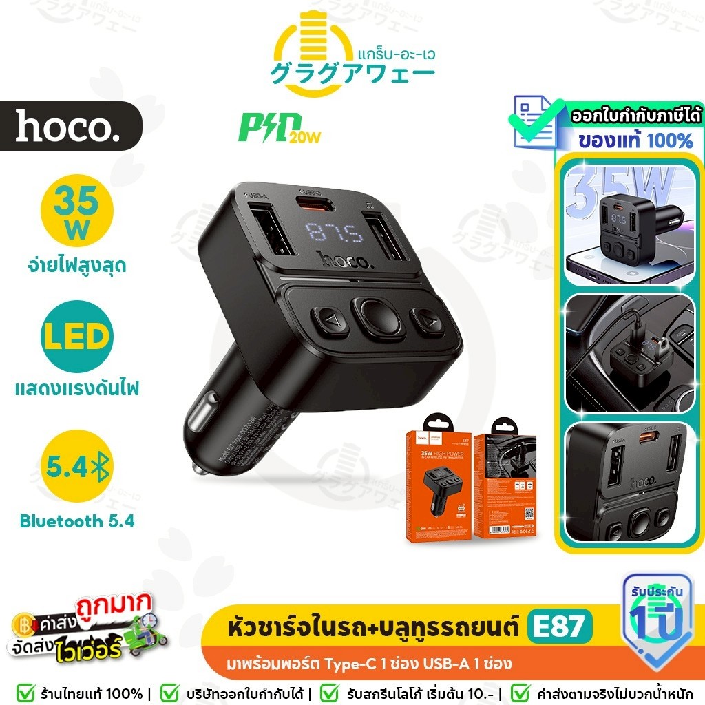 HOCO E87 ที่ชาร์จในรถ + บลูทูธรถยนต์ จอดิจิตอล LED จ่ายไฟสูงสุด 35W Fast charging คุยสาย ฟังเพลง hc4
