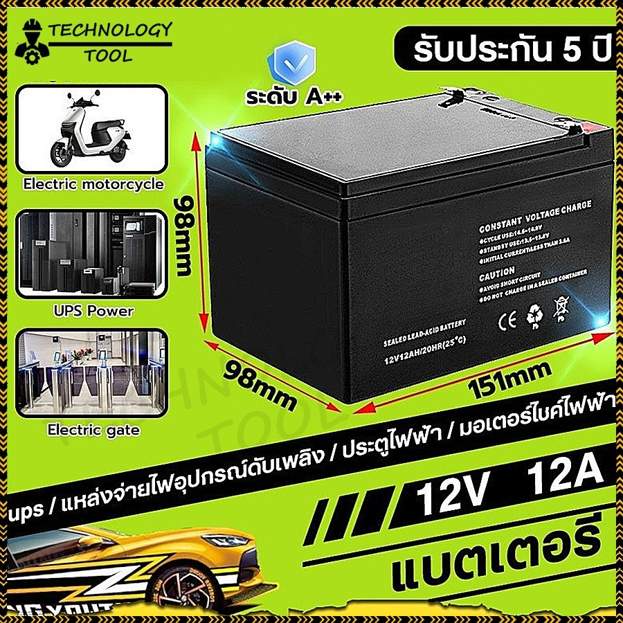 💥รับประกัน 5 ปี 💥 แบต 12v 12ah ups ใหม่เอี่ยม 100% แท้ แบตเตอรี่ 12v 12ah แบตเตอรี่ตะกั่วกรด