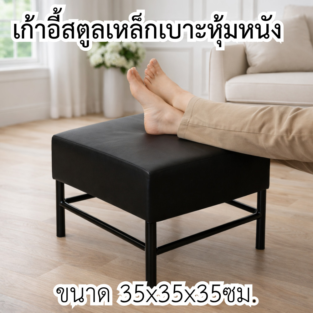 Inter Steel เก้าอี้สตูลเตี้ย สีเบาะเยอะมากกก Stool chair รุ่น Stool-S - 35x35x34cm. -เบาะหนังเทียม