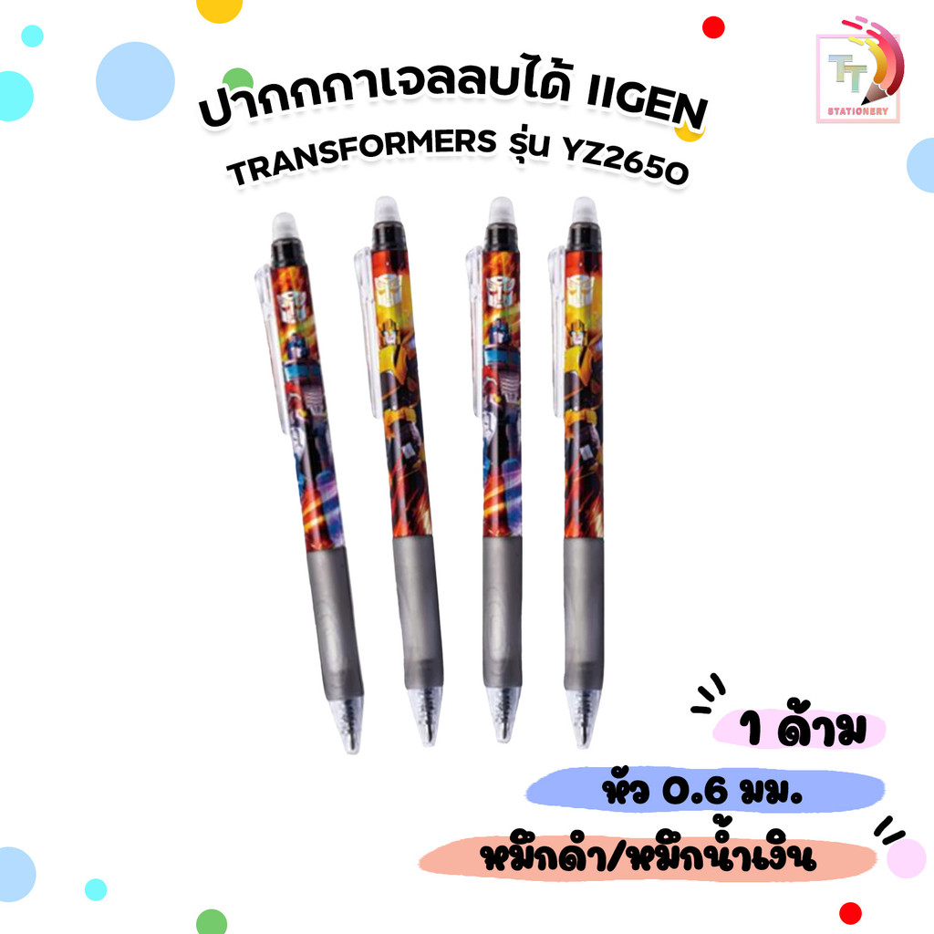 IIgen (อิเจน) ปากกา ปากกาเจลลบได้ ลายลิขสิทธิ์แท้ Transformers รุ่น YZ2650 ( 1 ด้าม / คละสี )