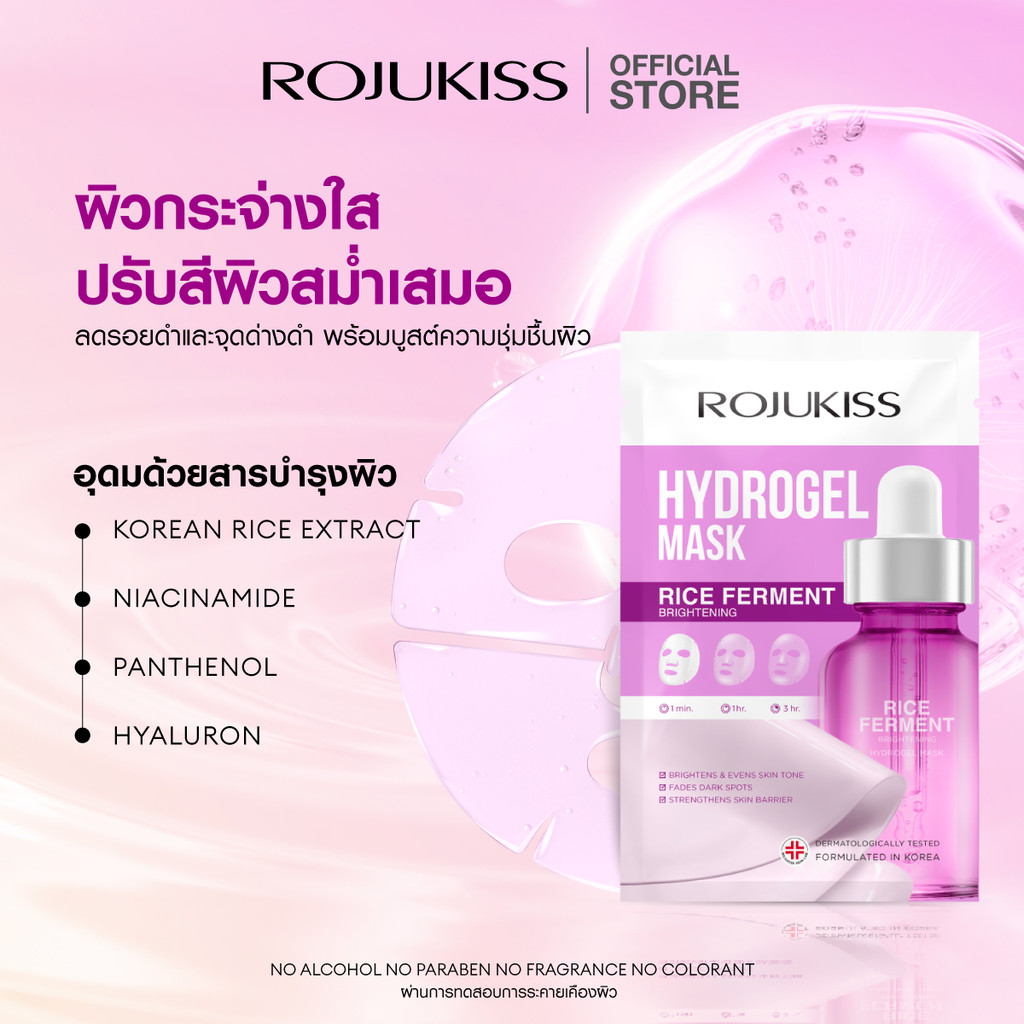 [ซอง][สูตรใหม่] Rojukiss Hydrogel Mask 33g โรจูคิส ไฮโดรเจล มาสก์ 33g - รูปที่ 6