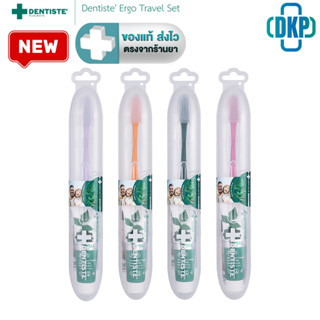 Dentiste Ergo Travel Set เซ็ตแปรงแห้ง ทำความสะอาดช่องปาก พกพ…