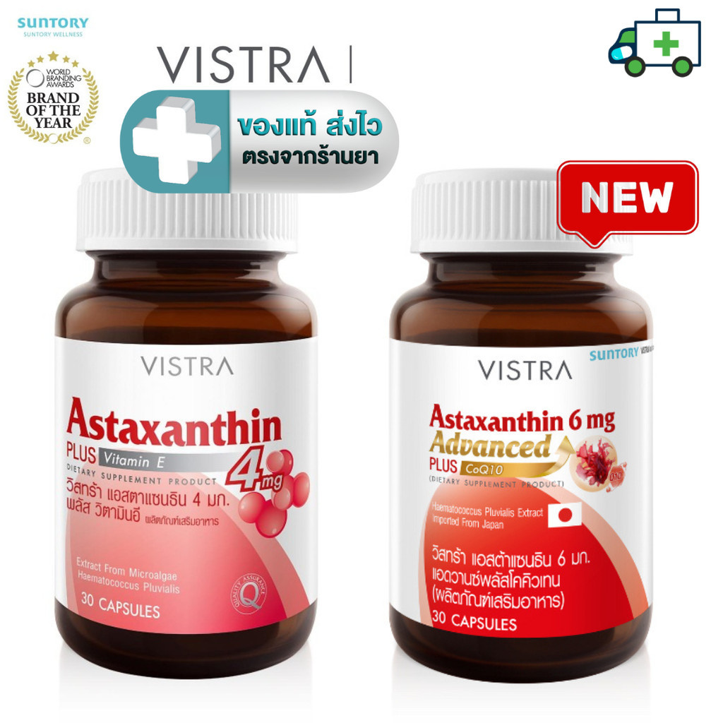 Vistra Astaxanthin วิสทร้า แอสตาแซนธิน 4 mg. Plus Vitamin E / 6 mg.Plus Vitamin E และ Q10 30 แคปซูล 