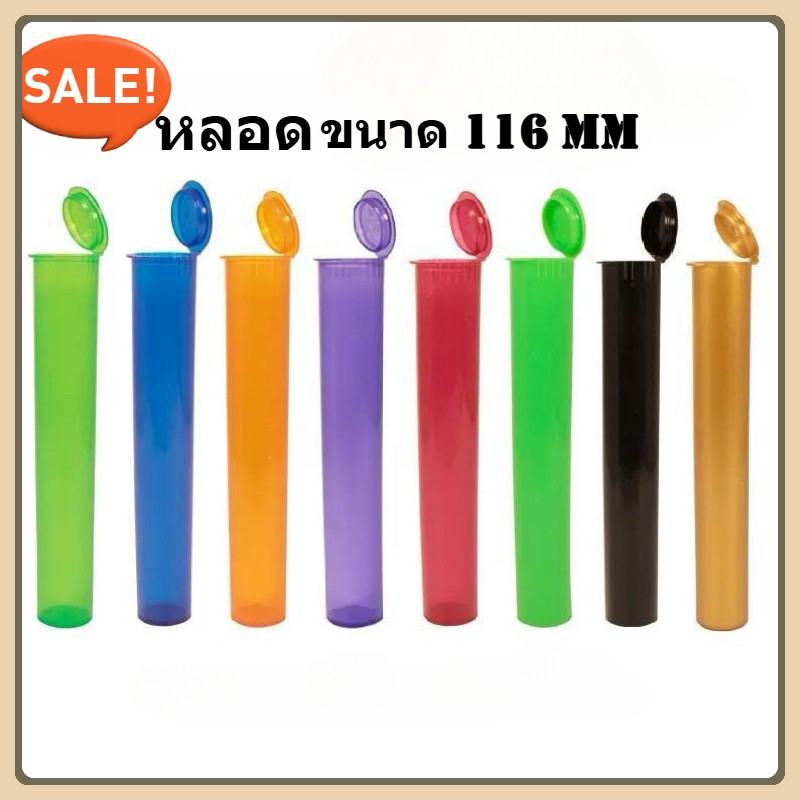 หลอดพลาสติกโรล หลอดใส่โรลสำเร็จ ขนาด King Size Slim 116mm มีฝาปิด Plastic Tube for Joint พกพาง่าย