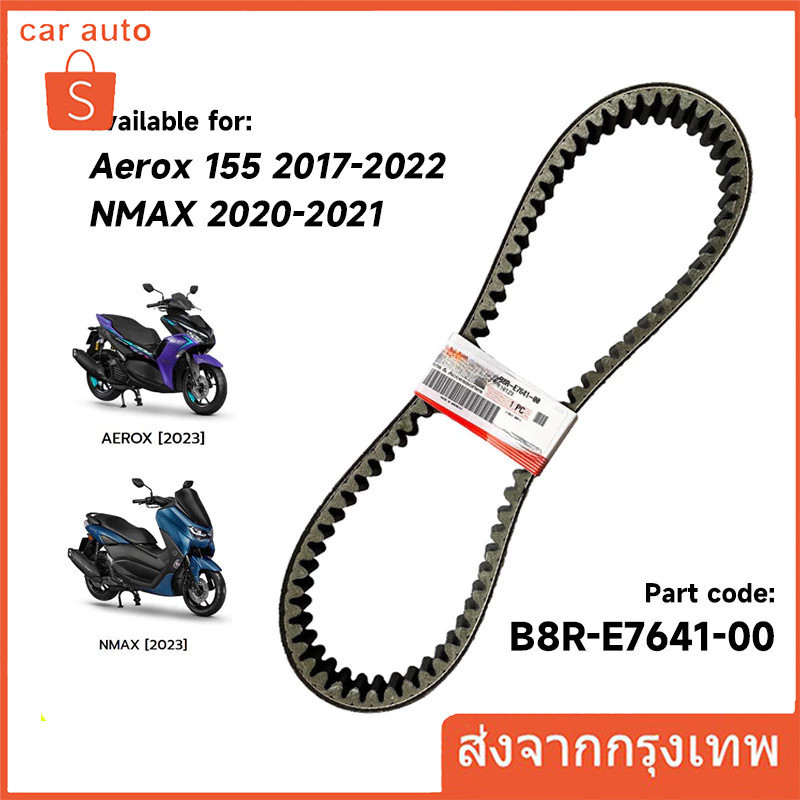 【สายพานแท้】AEROX155 2017-2024, NMAX 2020-2025 STD/TECH, LEXI B63, B8R ตัววีความยาวรอบวงนอก 888 มมV-b