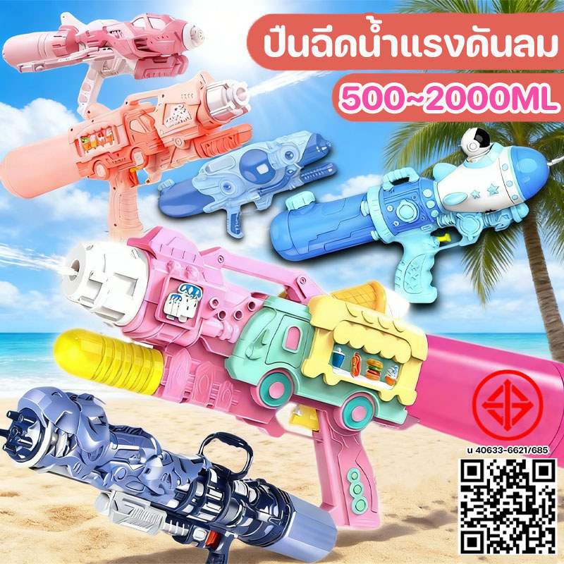 ปืนฉีดน้ำสงกรานต์ ปืนฉีดน้ำแรงดันลม ปืนฉีดน้ำ 2000ML ปืนฉีดน้ำขนาดใหญ่ ใช้ได้ทั้งเด็กเเละผู้ใหญ่