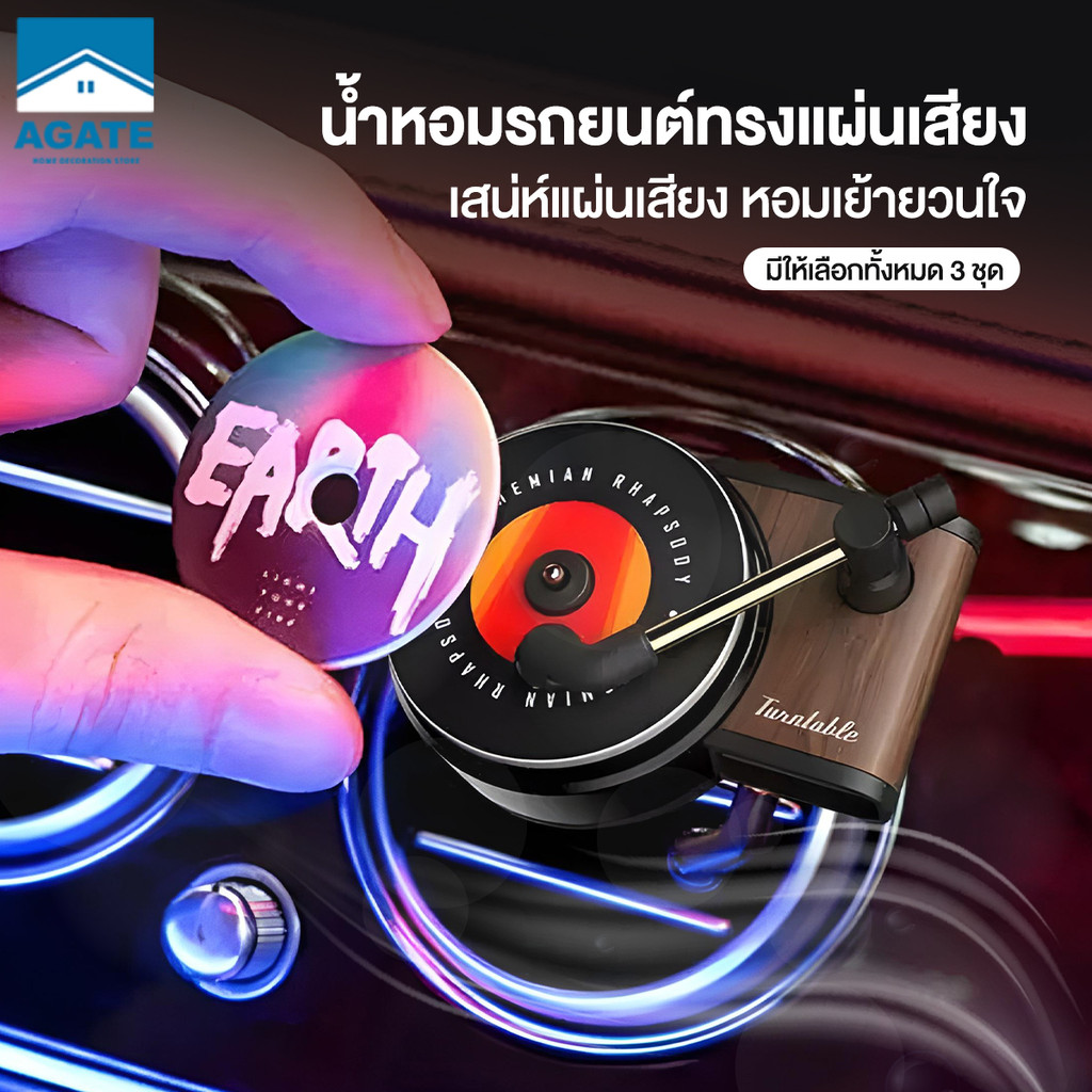เครื่องกระจายกลิ่นหอม เครื่องกระจายกลิ่นหอมสำหรับรถยนต์ กลิ่นหอมติดทนนาน แผ่นน้ำหอมแบบเปลี่ยนได้ รูปทรงแผ่นเสียง