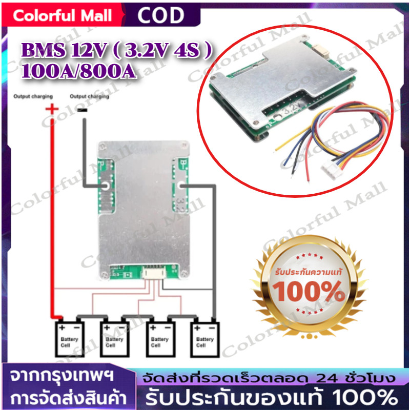 BMS 12V ( 3.2V 4S )100A/800A LiFePo4 ลิเทียมฟอสเฟส