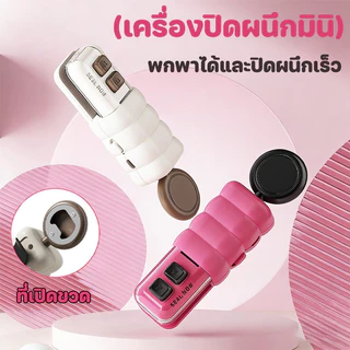 COD เครื่องซีลถุง 2 in 1 พกพา USBชาร์จ มีที่ตัดในตัว ถนอมอาหาร ซีลกันความชื้น อุปกรณ์ครัวเครื่องเล็ก
