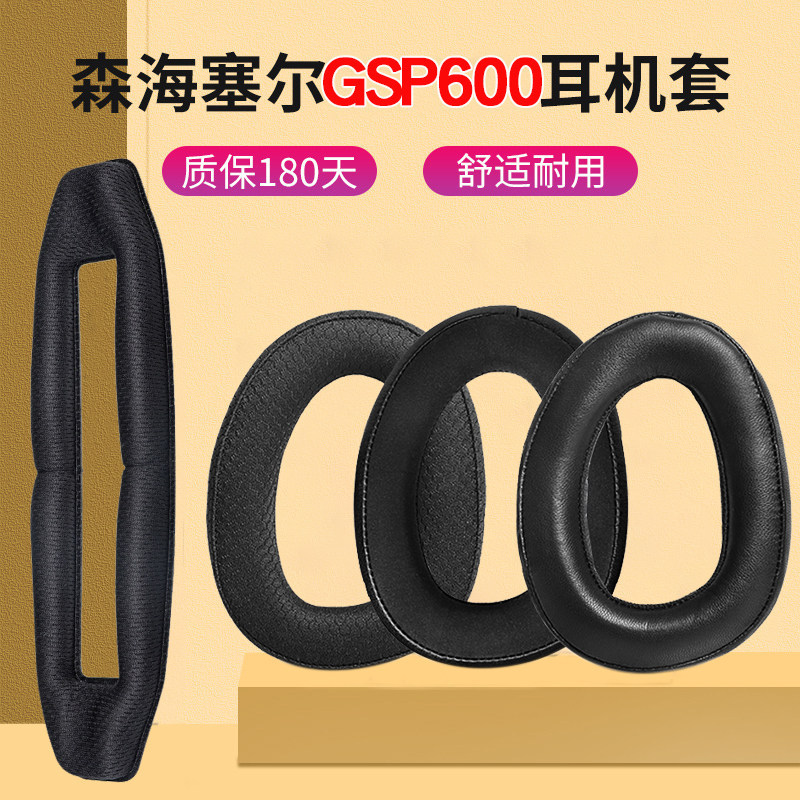เหมาะสําหรับ Sennheiser GSP600 เคสหูฟัง GSP500 gsp550 ที่ปิดหูกันหนาว GSP670 GSP601 gsp602 ฝาครอบฟอง