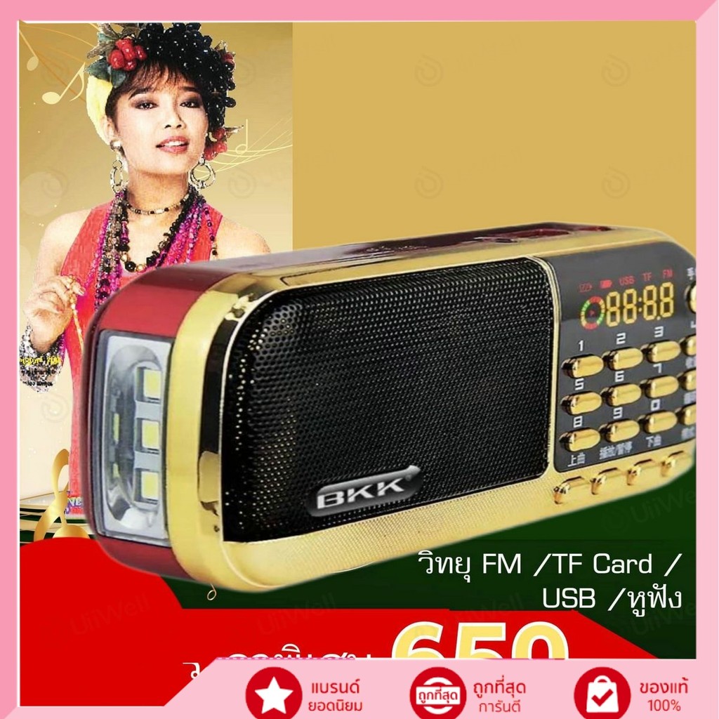 เครื่องเล่นเพลงลูกทุ่งเก่า กล่องเพลง GMM Gold MP3 เพลงลูกกรุงอมตะยุคกลาง พกพาง่าย