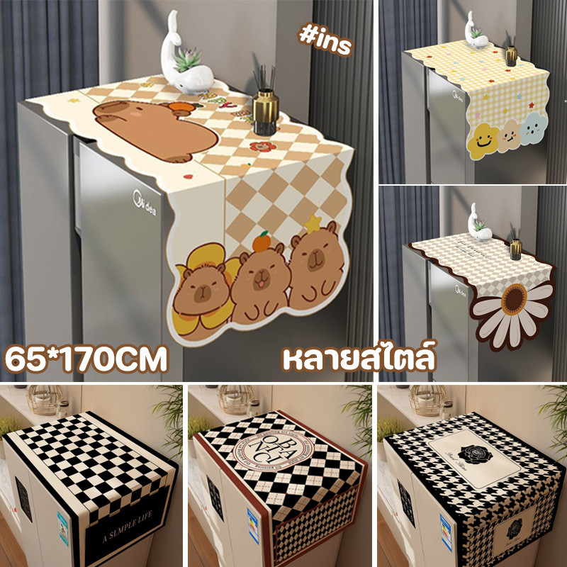 COD ผ้าคลุมตู้เย็น กันน้ำและกันฝุ่น 65x170ซม ล้างน้ำได้ เหมาะสำหรับตู้เย็น/เครื่องซักผ้า/เตาอบ การตกแต่งบ้าน