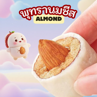 มีส่งด่วน พุทรานมชีส อัลมอน 200กรัม ฟินสุด ต้องลอง