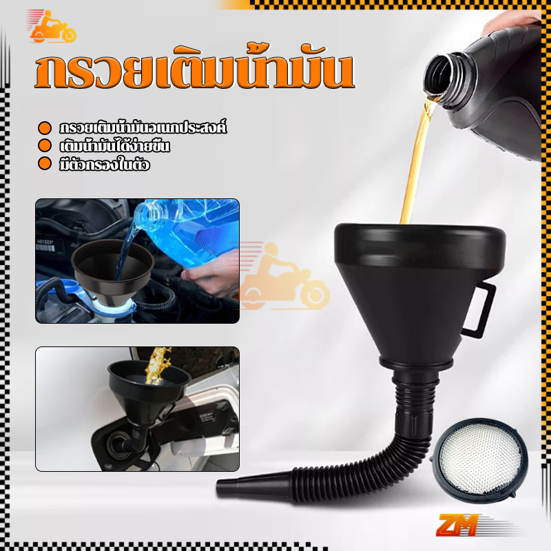 กรวยเติมน้ำมัน กรวยเติมน้ำมันเกียร์ สีดำพร้อมตัวกรอง 130 มล สําหรับรถยนต์ รถจักรยานยนต์ เครื่องยนต์ ใช้งานง่ายและสะดวก