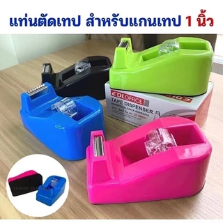 T-shirt Studio. แท่นตัดเทปจิ๋ว แกนเล็ก 1 นิ้ว ที่ตัดเทปสีสันสดใส สีจัดส่งแบบสุ่ม