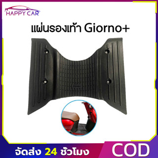 พร้อมส่ง✅ แผ่นรองเท้า GIORNO+ ยางรองพื้นรถมอเตอร์ไซค์ แผ่นปู…