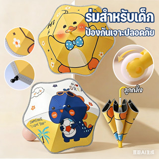 ร่มกันฝนเด็ก ร่มนักเรียน ด้ามยาว กันฝนเ กันแดด ลายการ์ตูนน่า…