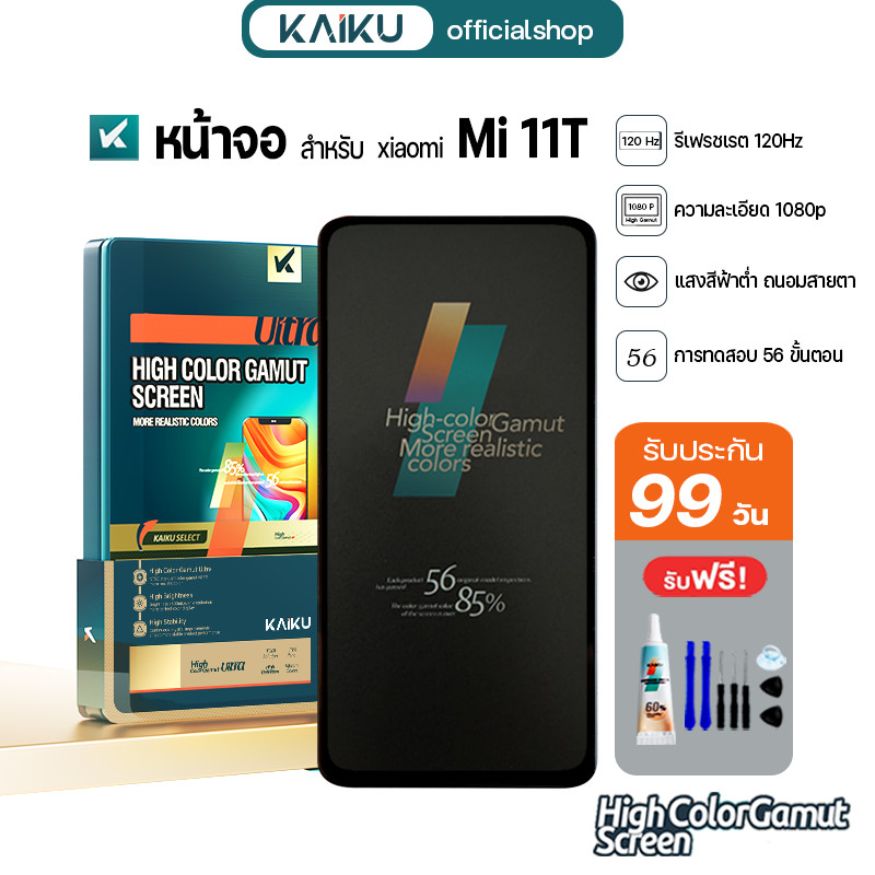 KAIKU หน้าจอ สำหรับ Xiaomi Mi 11T งานoled 120Hz/1080p LCD Screen Touch for เซียวมี่11T รีเฟรชเรทสูง รับประกัน99วัน
