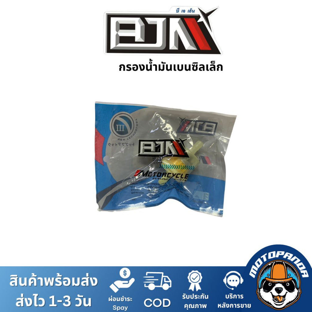 กรองน้ำมันเบนซิน [เล็ก] ใช้ได้ทุกรุ่น BJN  ไส้กรองน้ำมันเบนซิน กรองน้ำมัน กรองน้ำมันมอไซค์ - รูปที่ 2