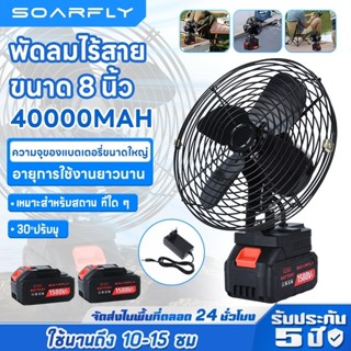 🔥พร้อมส่ง🔥 พัดลมแบตเตอรี่ไร้สาย 8นิ้ว พัดลมแบตบล็อก พัดลมแบต…