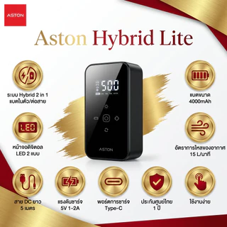 Aston Hybrid Lite ปั๊มลม ระบบ Hybrid 2 ระบบ ไร้สาย +เสียบไฟรถ เติมลมไว แรงดัน 150 PSI แบตอึด 4000 mAh รับประกัน 1 ปี