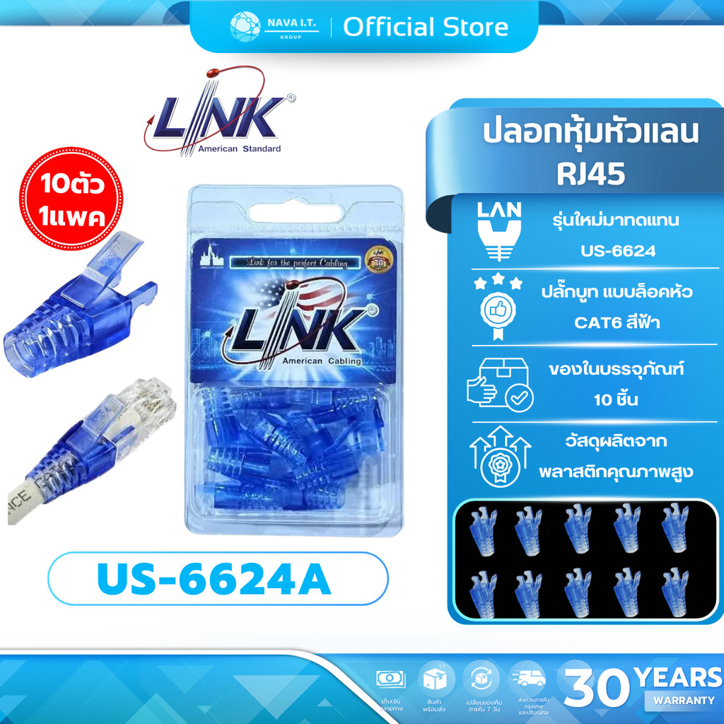 มีส่งด่วน LINK US-6624A BLUE CAT 6 LOCKING PLUG BOOT ใช้สำหรับเข้าหัวกับสายแลน 10/PACK