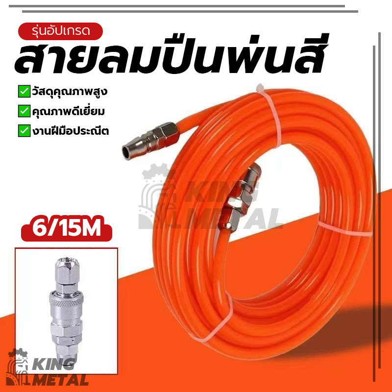 สายลมปืนพ่นสี สายลมรับแรงดันได้สูง ทนทาน ยืดหยุ่นได้ดี ทนแรงดันสูง ทนแสงแดด ไม่เสียหายง่าย การประกันคุณภาพ