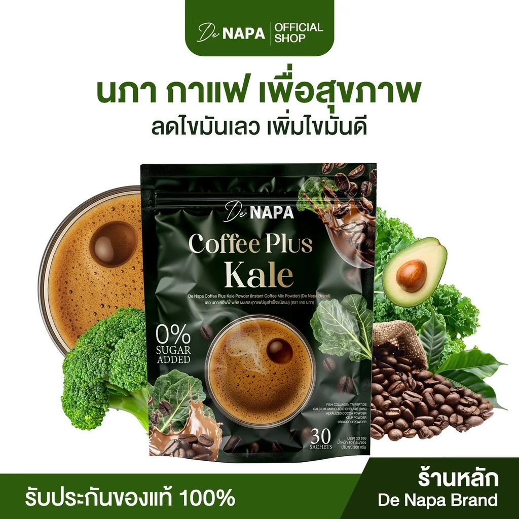 [สูตรใหม่][ตะกร้าบริษัท] Napa Coffee Plus Kale กาแฟผสมผักเคล ปวดเรื้อรัง ของแท้จากบริษัท 100%