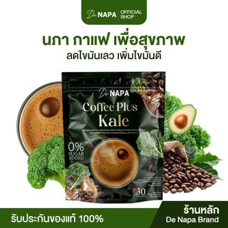 [สูตรใหม่][ตะกร้าบริษัท] Napa Coffee Plus Kale กาแฟผสมผักเคล ปวดเรื้อรัง ของแท้จากบริษัท 100%