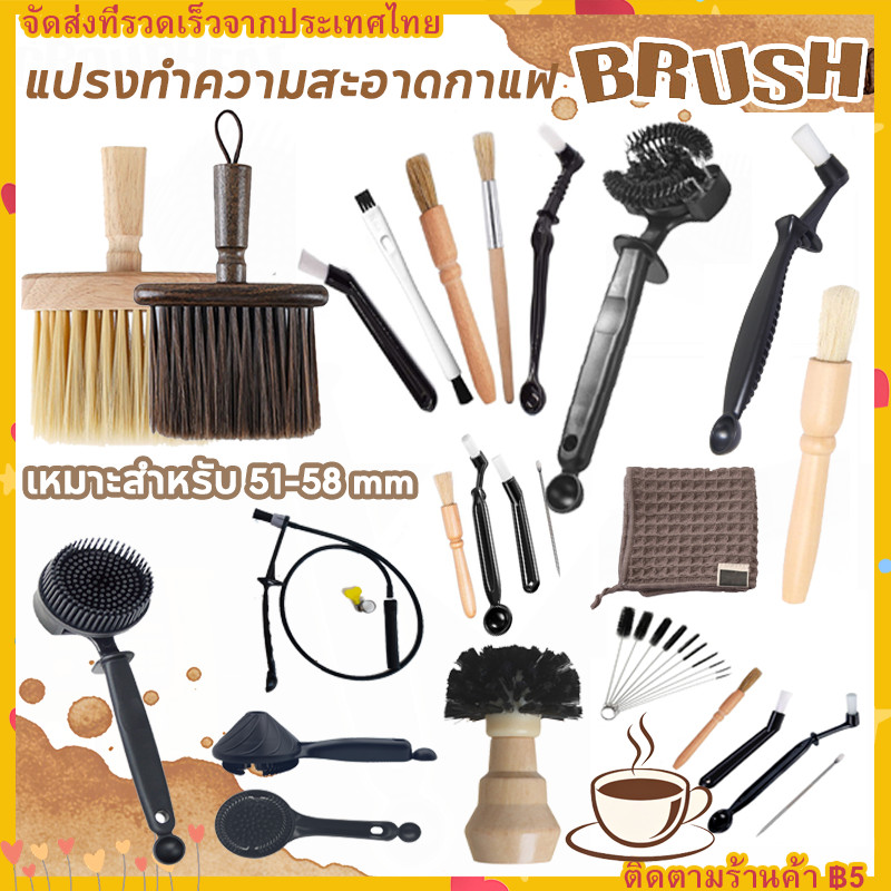 【พร้อมส่ง】Coffee Brush ชุดแปรงทำความสะอาด แปรงปัดผงกาแฟ  แปรงทำความสะอาด  51-58MM