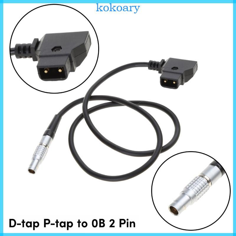 KOK ยืดหยุ่น D แตะถึง 0B 2Pin ชายสายไฟสําหรับ Teradek Bolt Bond SmallHD 703