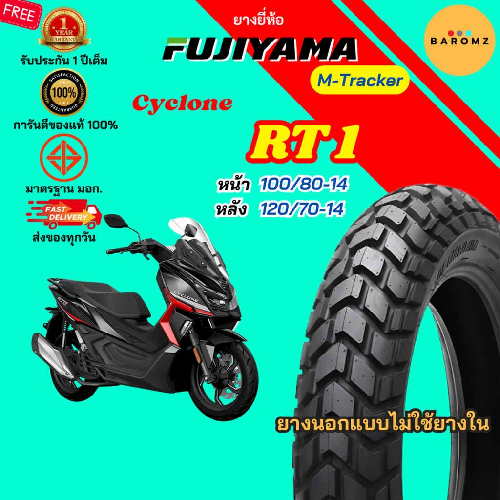 [ใหม่] ยาง Cyclone RT 1 หน้า 100/80-14 หลัง 120/70-14 ไม่ใช้ยางใน Fujiyama รุ่น M-Tracker