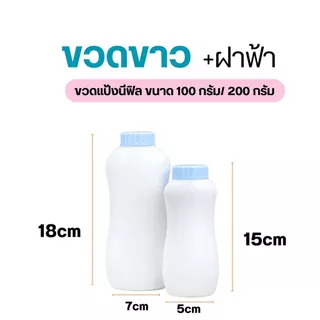 1 ชิ้น 100/200 กรัม ขวดแป้งฝุ่นรีฟิล เครื่องจ่ายผง เครื่องสําอางพลาสติก ภาชนะบรรจุผงขวดเปล่า by innotrend